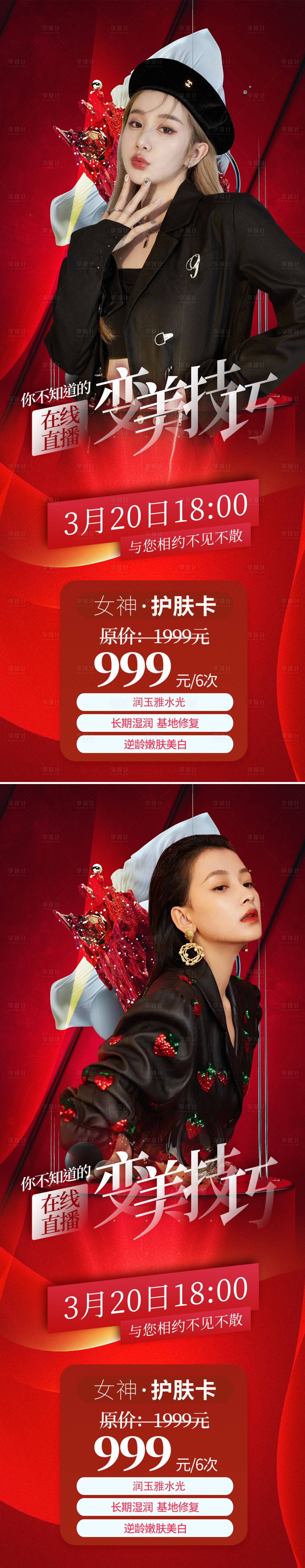 源文件下载【享设计】搜索编号：77630008962567055【医美逆龄嫩颜计划易拉宝】