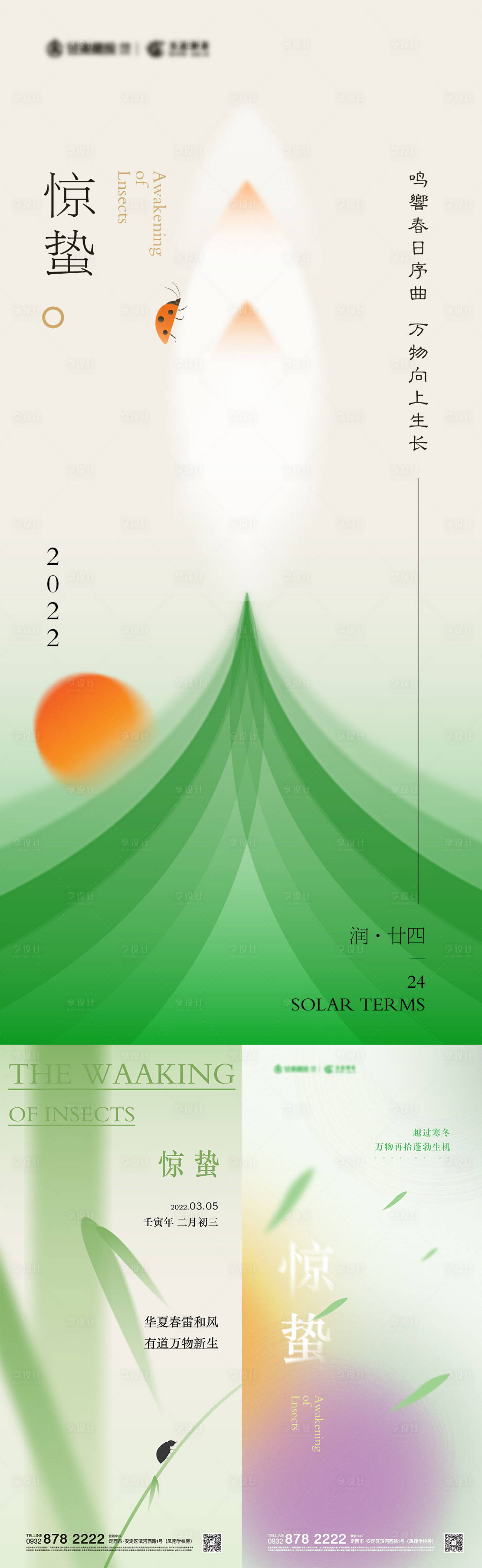 源文件下载【惊蛰】编号：20220307094719257