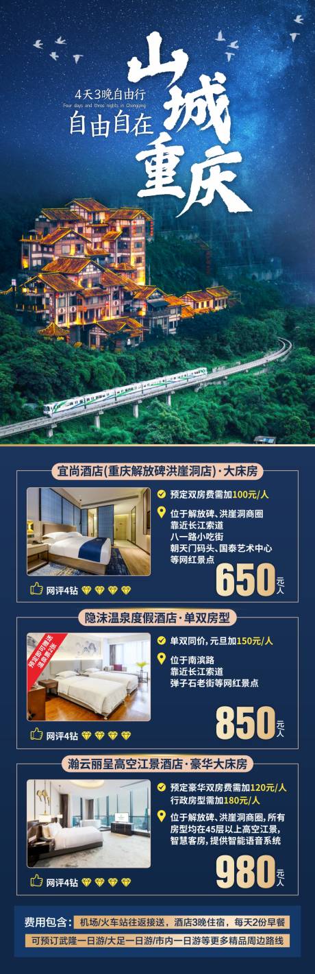 重庆旅游广告