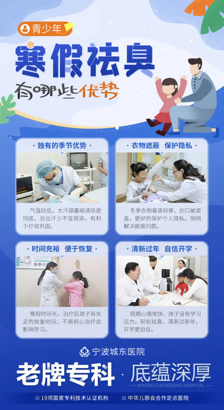 源文件下載【享設計】搜索編號：10130008865918278【寒假祛臭優勢】
