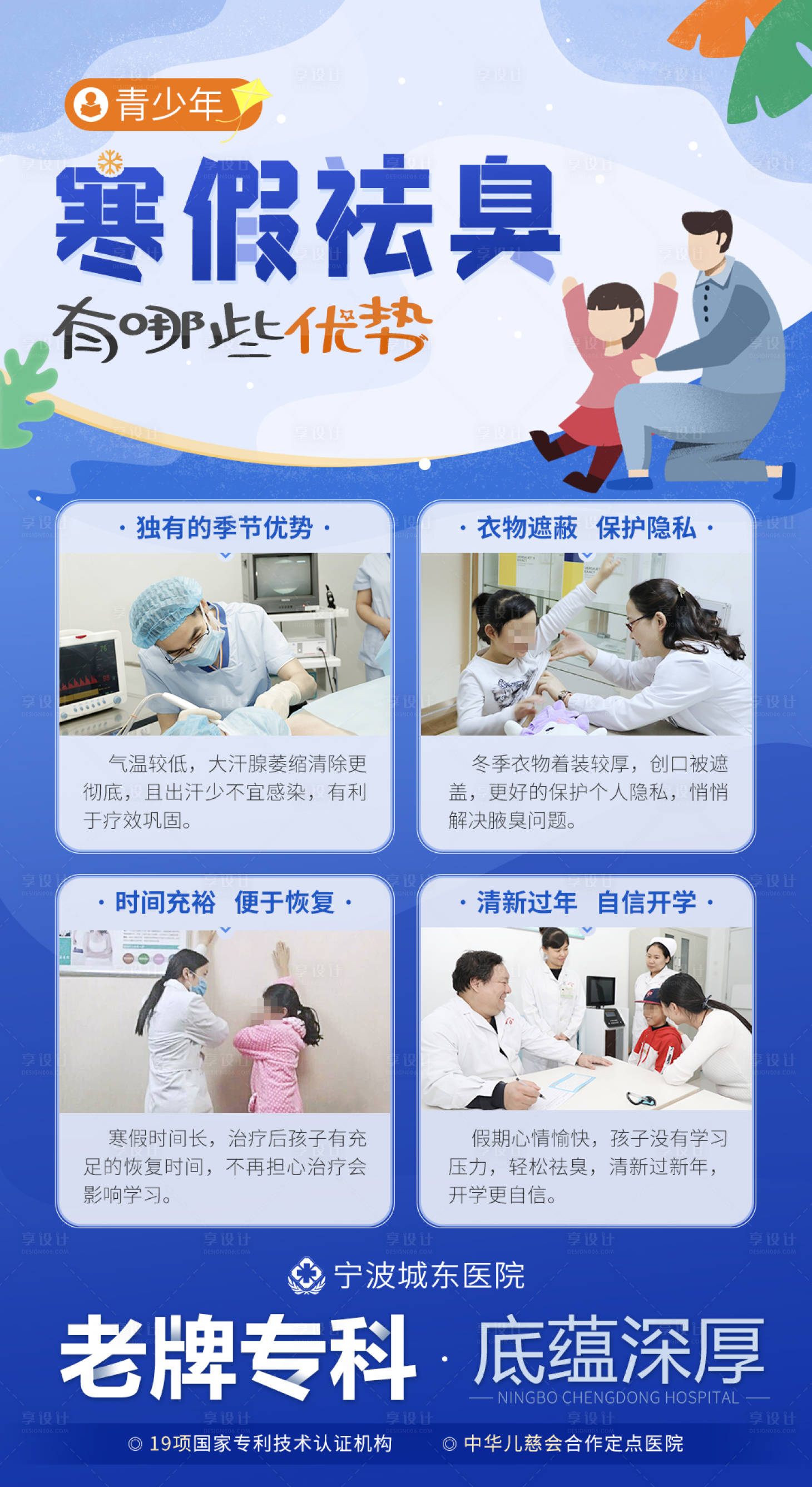 源文件下載【享設計】搜索編號：10130008865918278【寒假祛臭優勢】