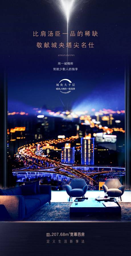 源文件下载【地产大平层海报】编号：68370008875439760
