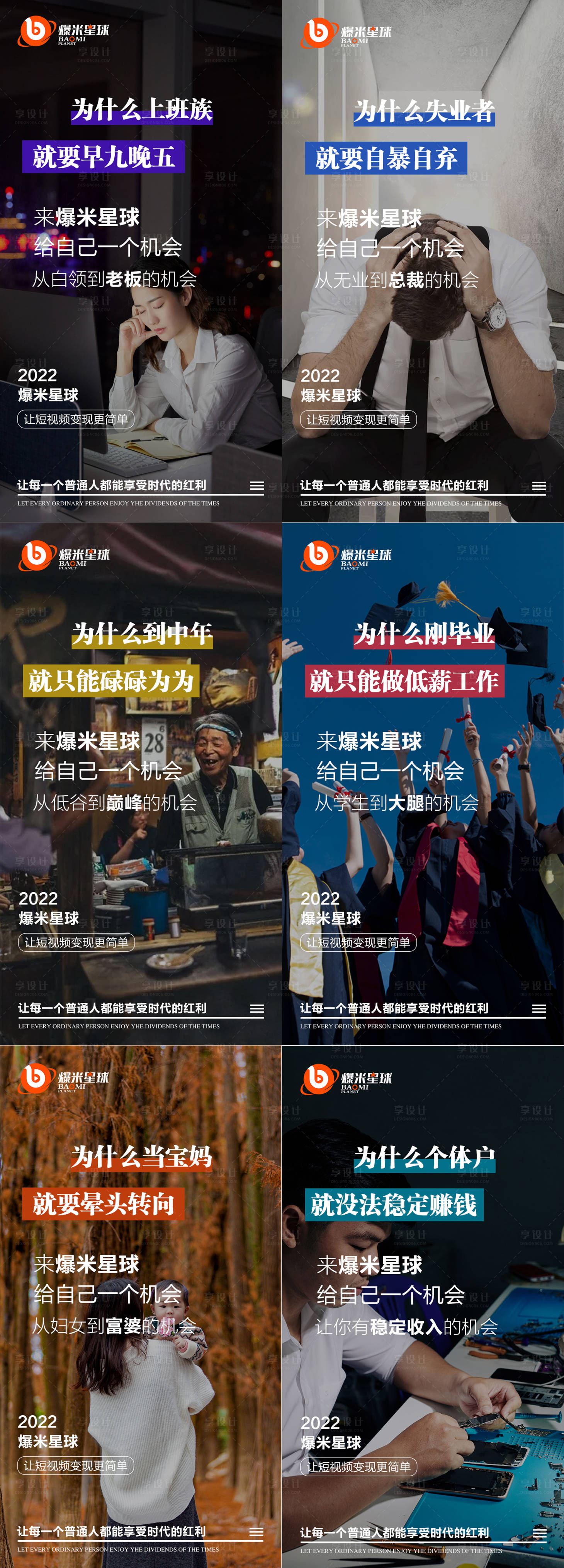 源文件下載【享設計】搜索編號：37300009038013797【微商抖音招商培訓預熱造勢扎心系列海報】
