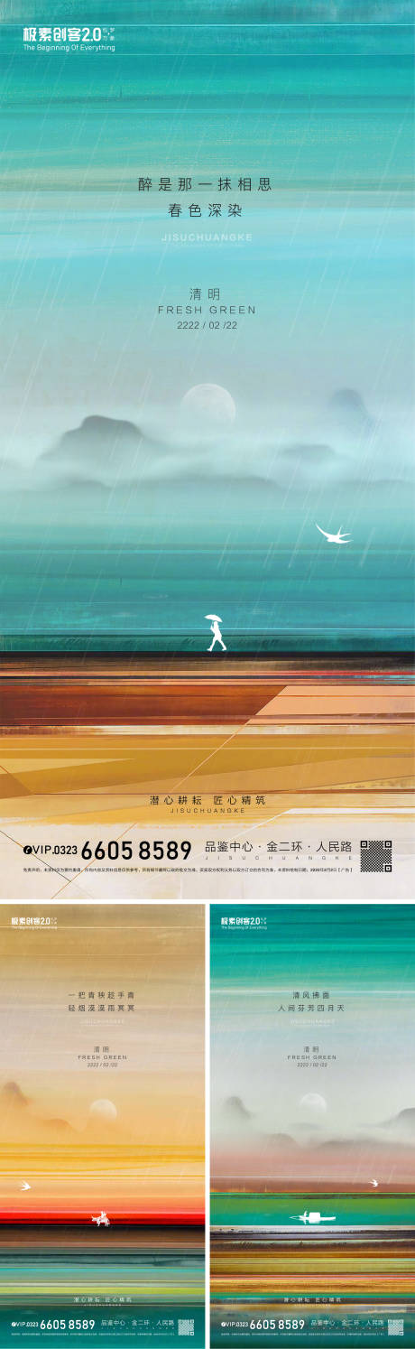 源文件下载【清明节系列海报】编号：15290008948831375