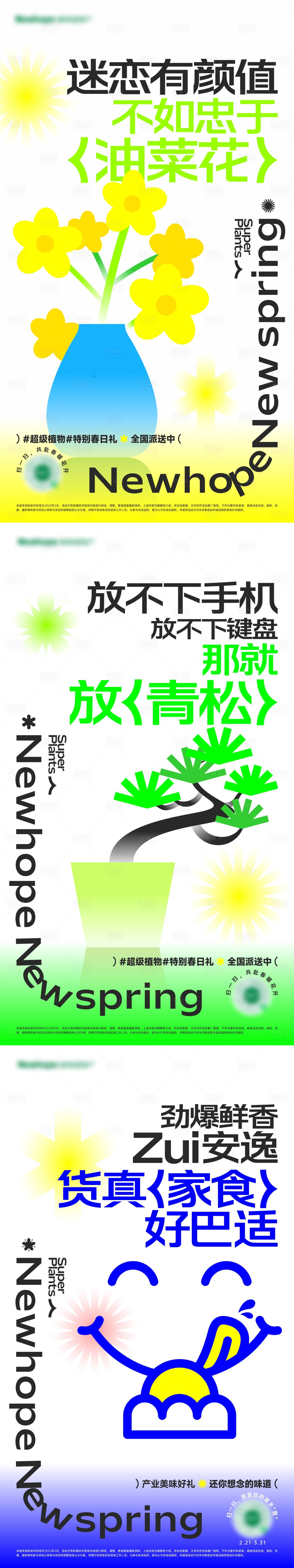 源文件下载【享设计】搜索编号：73470009149742305【地产暖春海报】