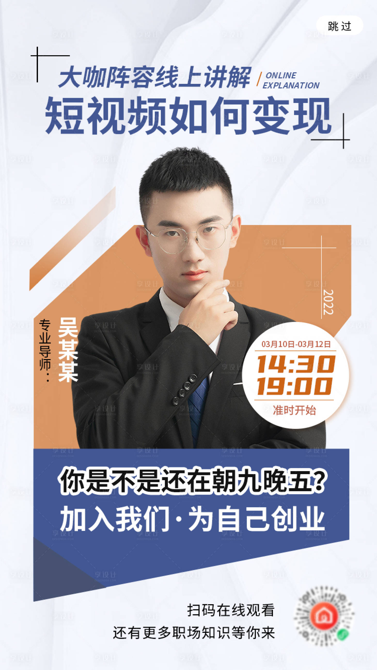 源文件下載【享設計】搜索編號：88780008758346436【創意人物直播海報】