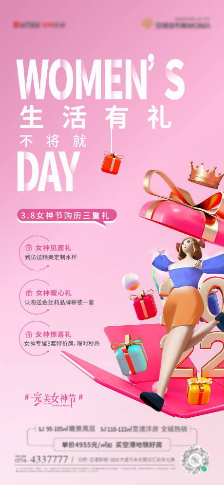 源文件下載【地產38女神節婦女節三重禮五重禮活動】編號：86020008765625667