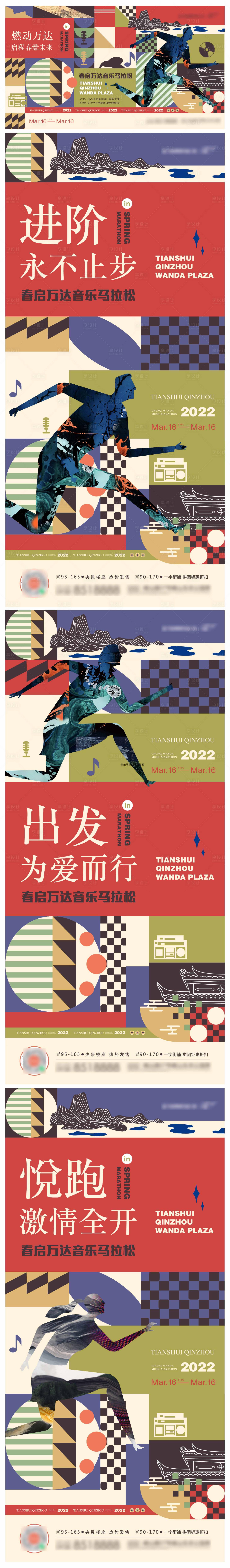 源文件下载【音乐马拉松活动画面】编号：57450008832598957