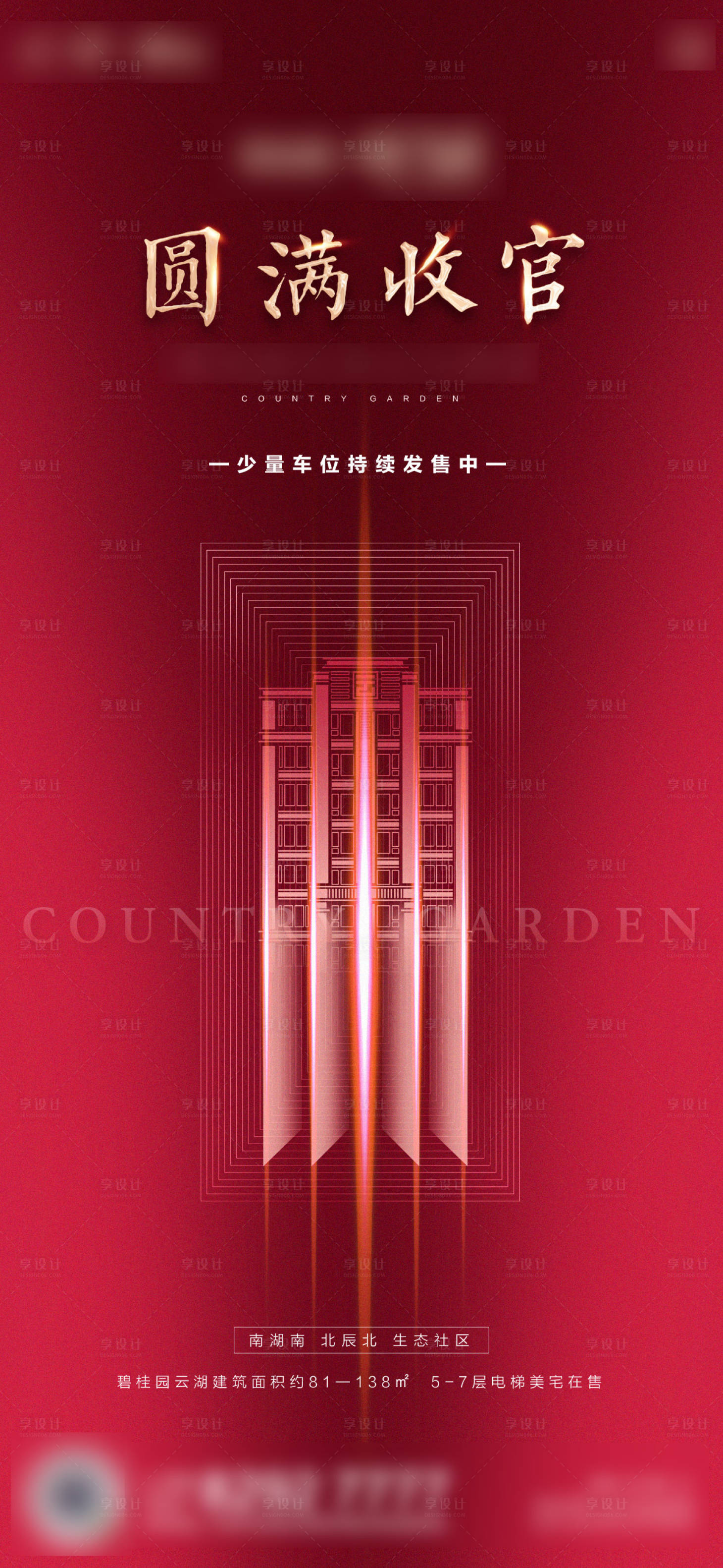 源文件下载【地产售罄海报】编号：54360008917104001