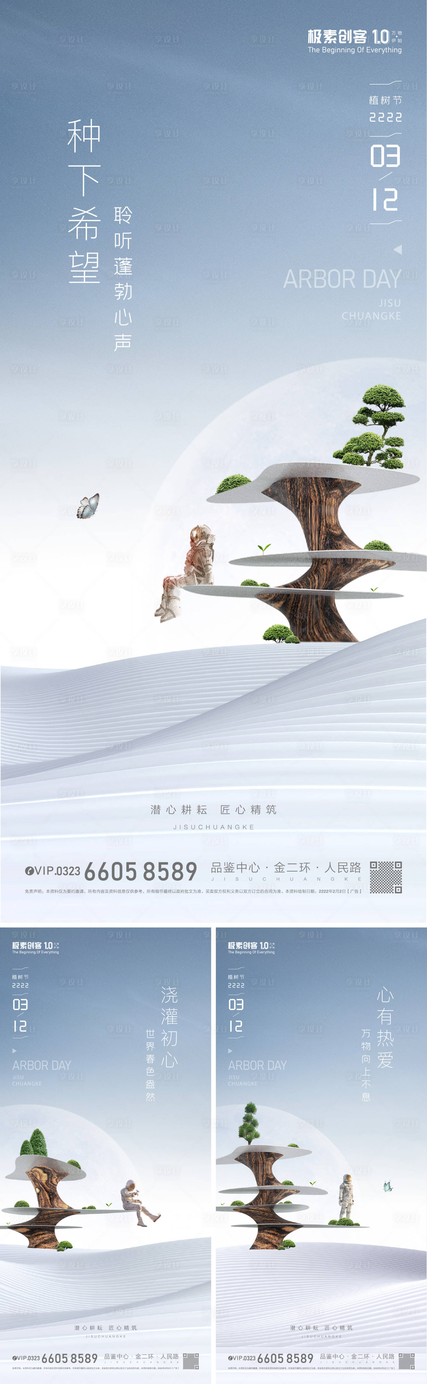 源文件下載【享設計】搜索編號：87720008823805445【植樹節未來海報】