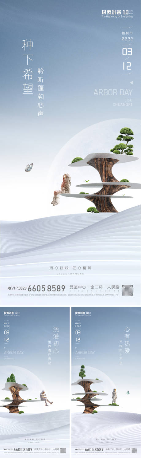 植树节未来海报-源文件【享设计】