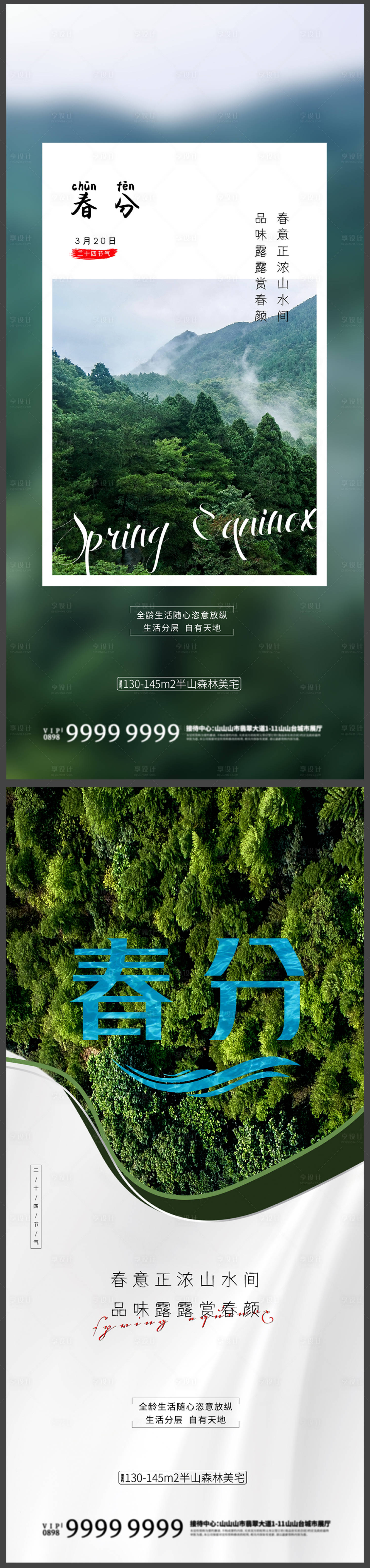 源文件下載【享設計】搜索編號：57780008901685939【春分海報】