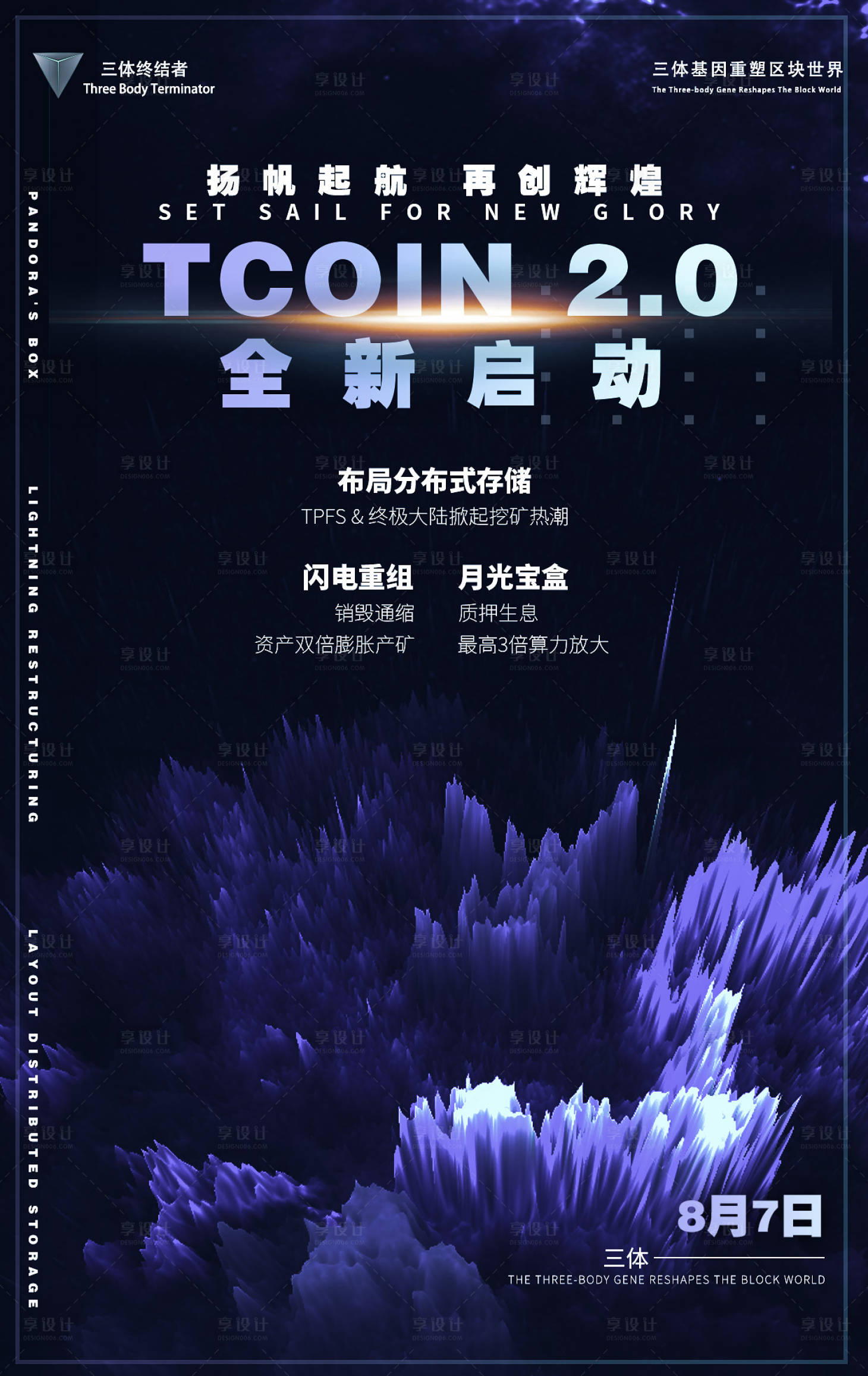 源文件下载【科幻炫酷暗紫海报】编号：82200008864235014