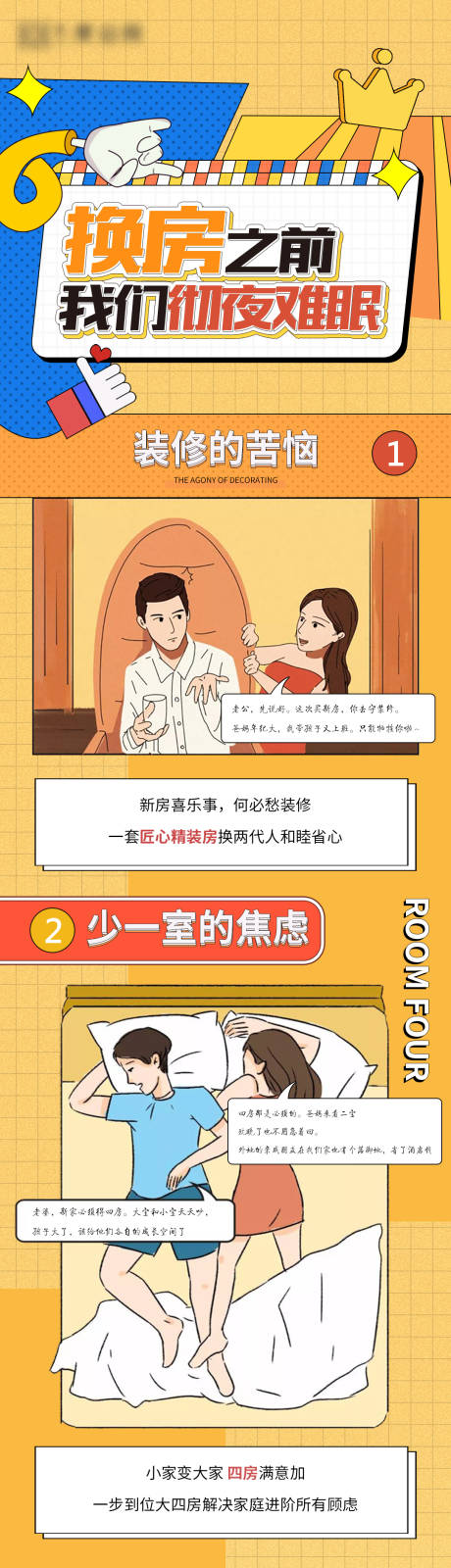 源文件下载【地产户型价值点长图海报】编号：84370009021128444