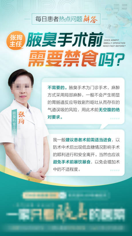 源文件下載【享設計】搜索編號：69900008937696404【專家科普知識問答海報】
