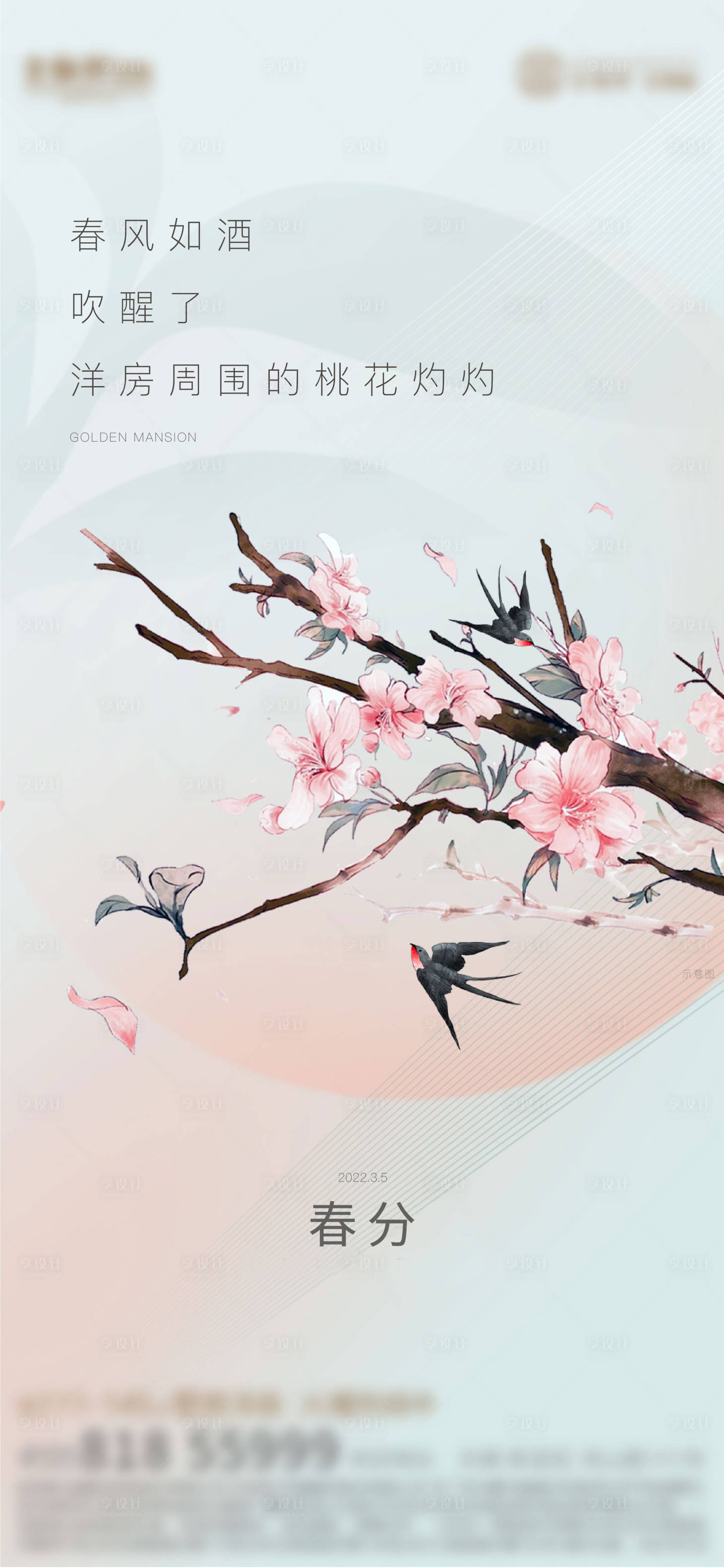 源文件下載【春分節氣海報】編號：31860008825863548