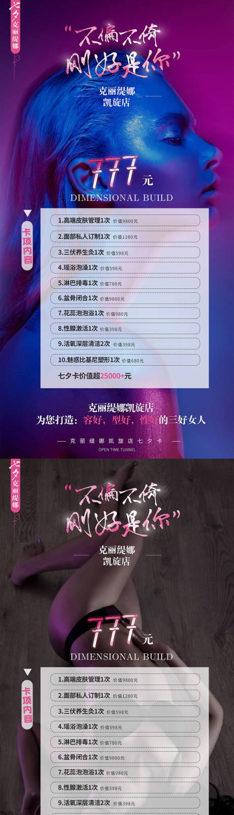 源文件下载【医美私密卡项海报】编号：32620008849776147