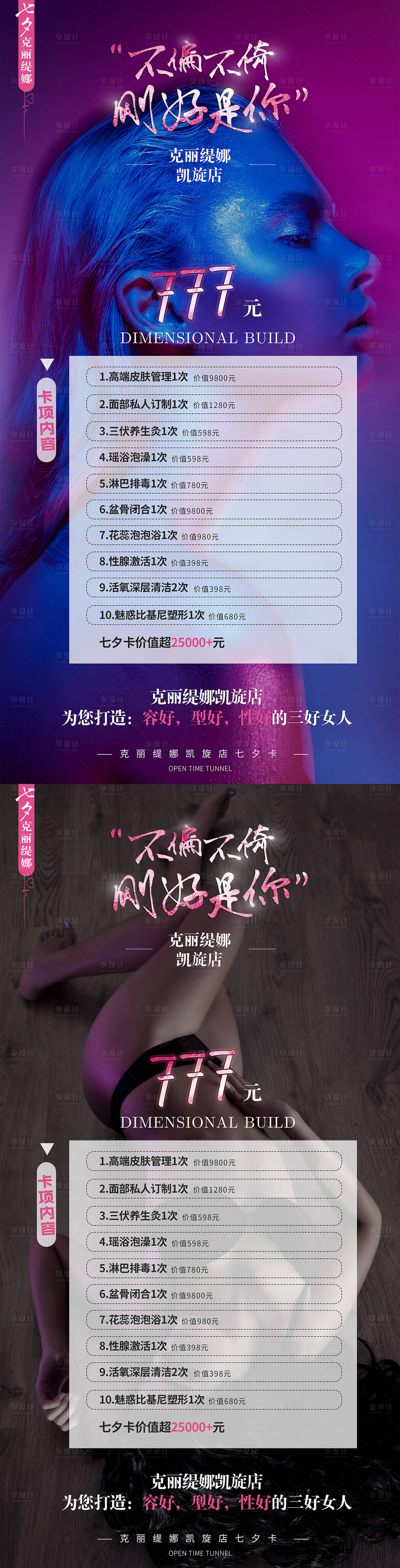 源文件下載【享設計】搜索編號：32620008849776147【醫美私密卡項海報】