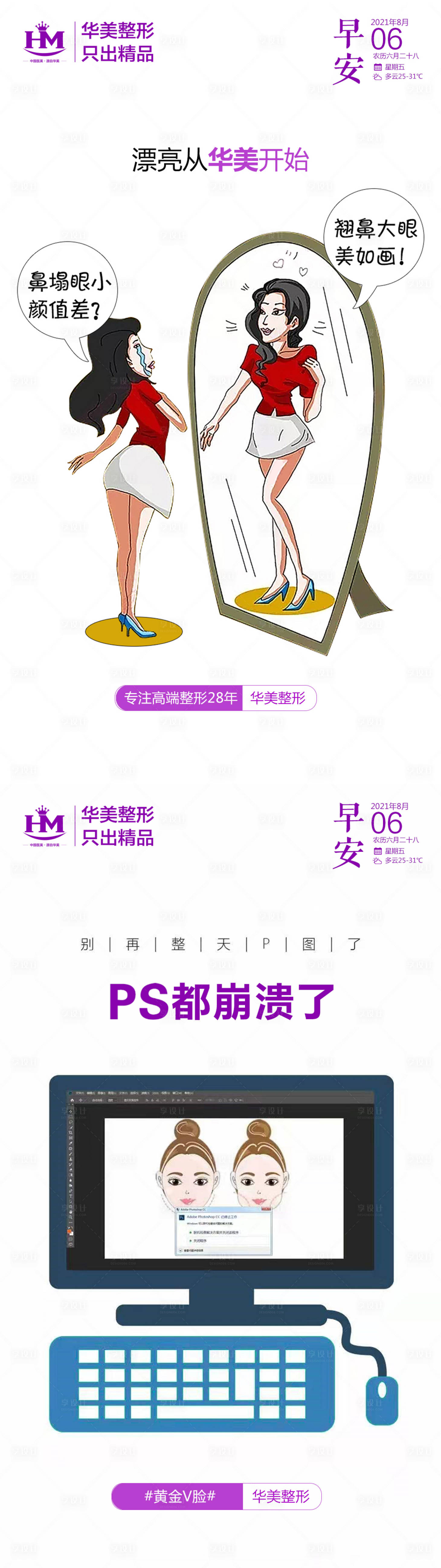 源文件下載【享設計】搜索編號：74980009090499529【醫美早安】
