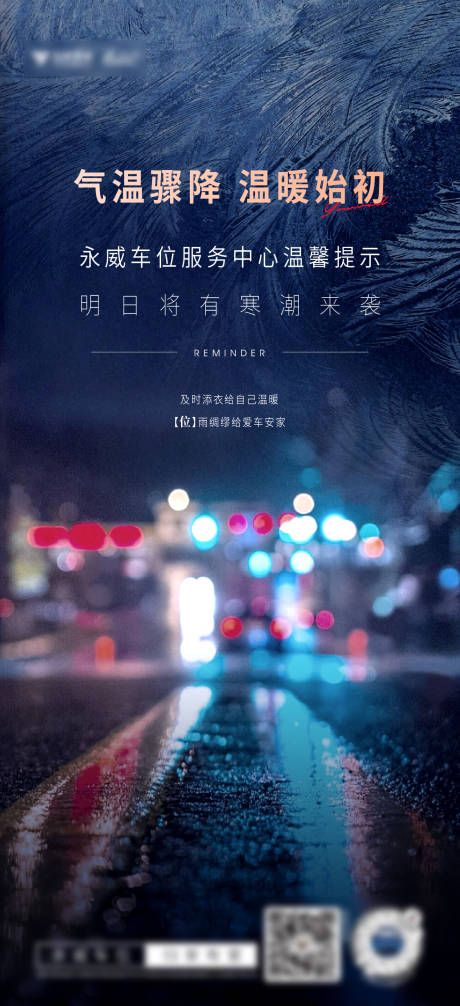 源文件下载【享设计】搜索编号：19660008717047978【降温温馨提示海报】