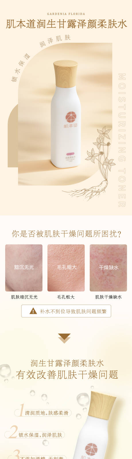 源文件下载【化妆品柔肤水详情页】编号：35650009189805243