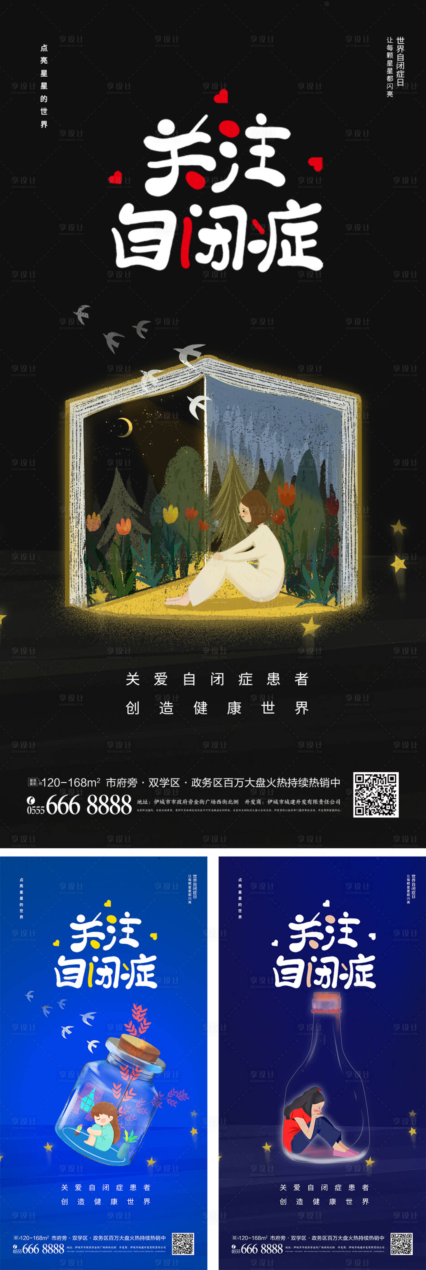 源文件下載【享設(shè)計(jì)】搜索編號(hào)：11840008903003691【世界自閉癥日公益海報(bào)】