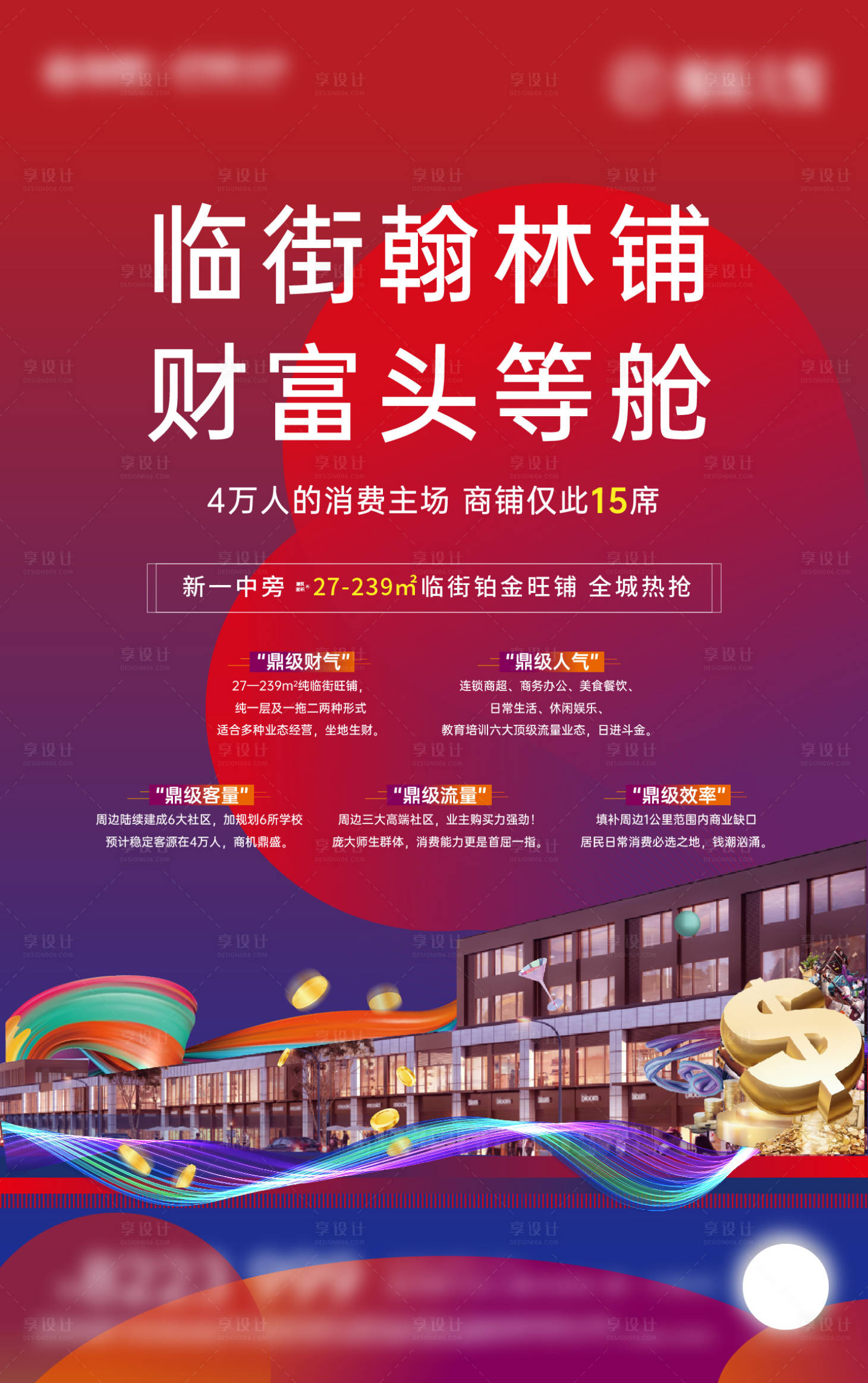 源文件下载【地产商铺海报】编号：41110008666951094