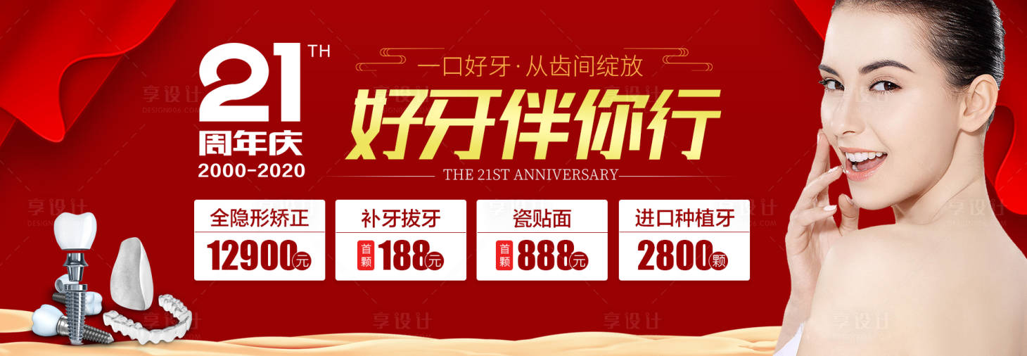 源文件下載【享設計】搜索編號：49640008742799673【醫(yī)療口腔banner】