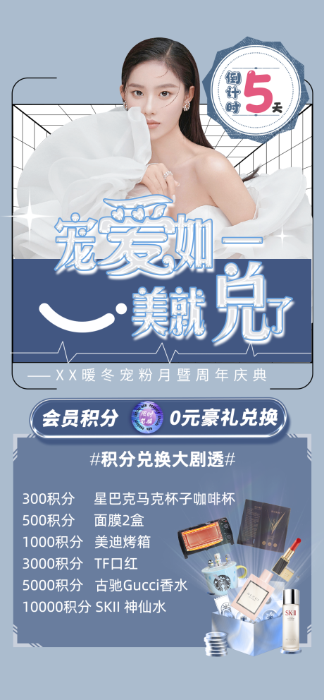 源文件下载【积分换购倒计时活动海报】编号：32790008807964668