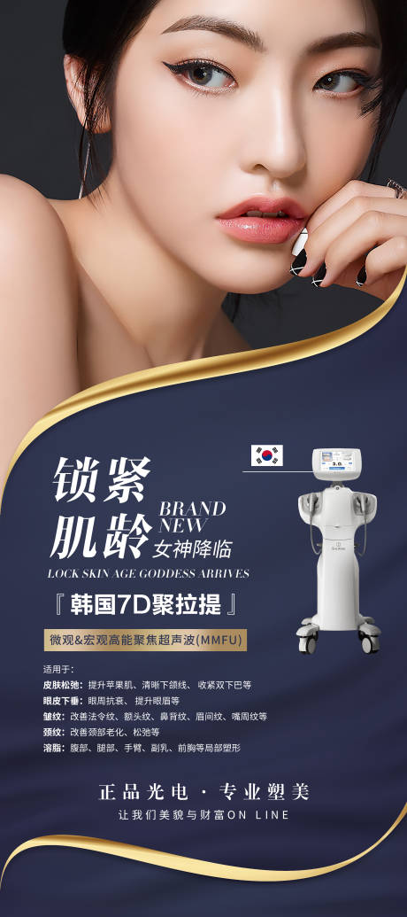 源文件下载【7D聚拉提宣传海报】编号：16990008818676366