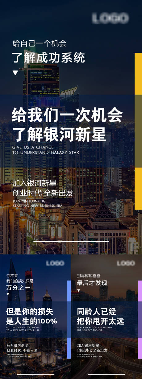 源文件下载【微商招商系列海报】编号：86580008682978460
