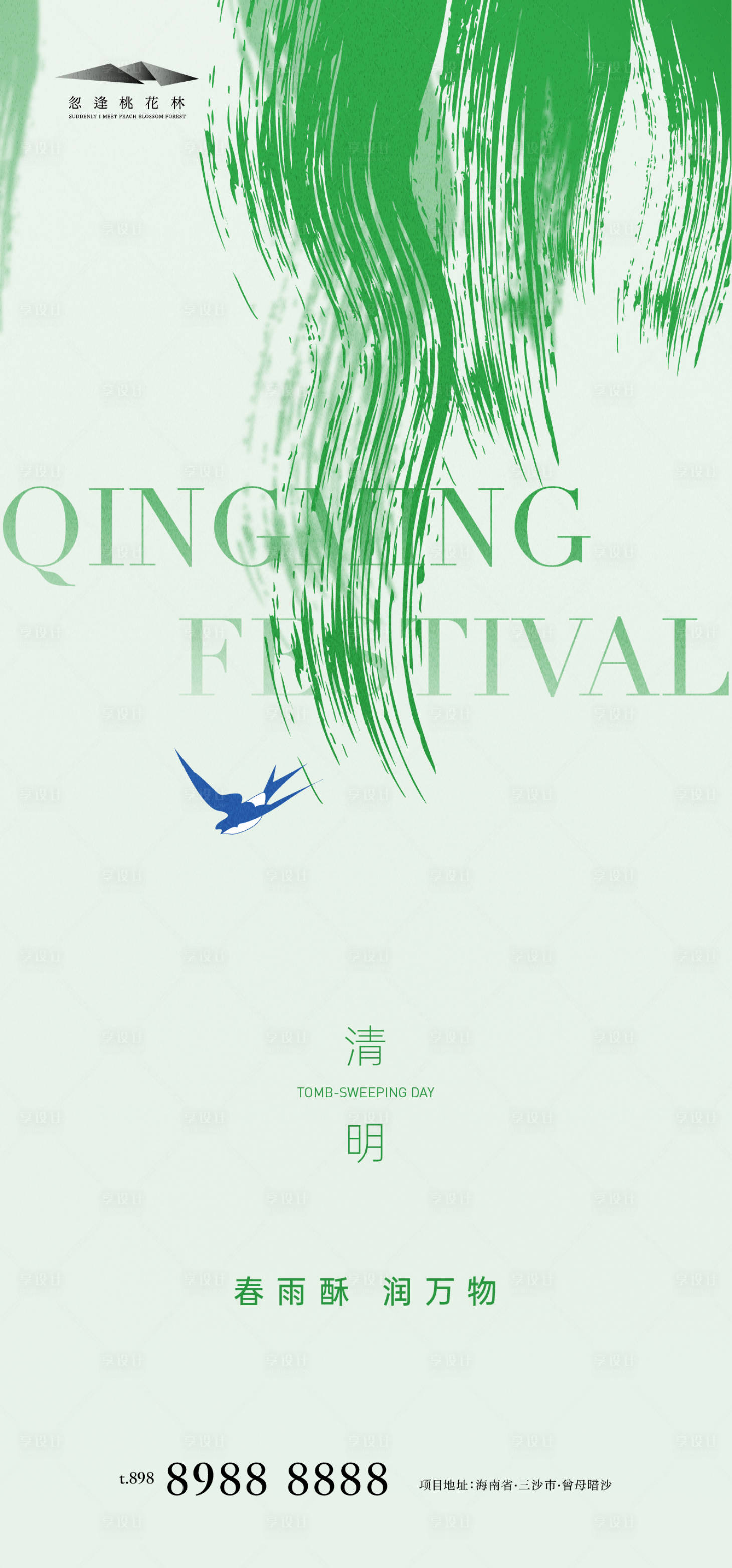 源文件下載【享設計】搜索編號：67510008966991271【清明節氣海報】
