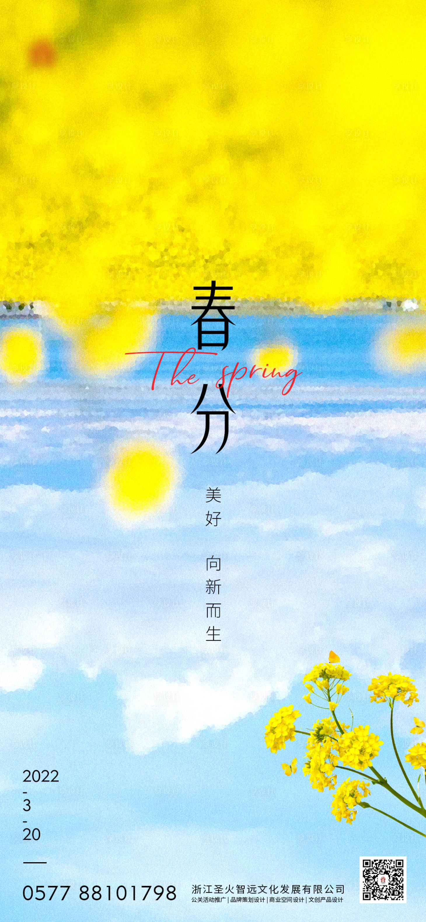 源文件下载【享设计】搜索编号：91210008983578589【春分节气移动端海报】