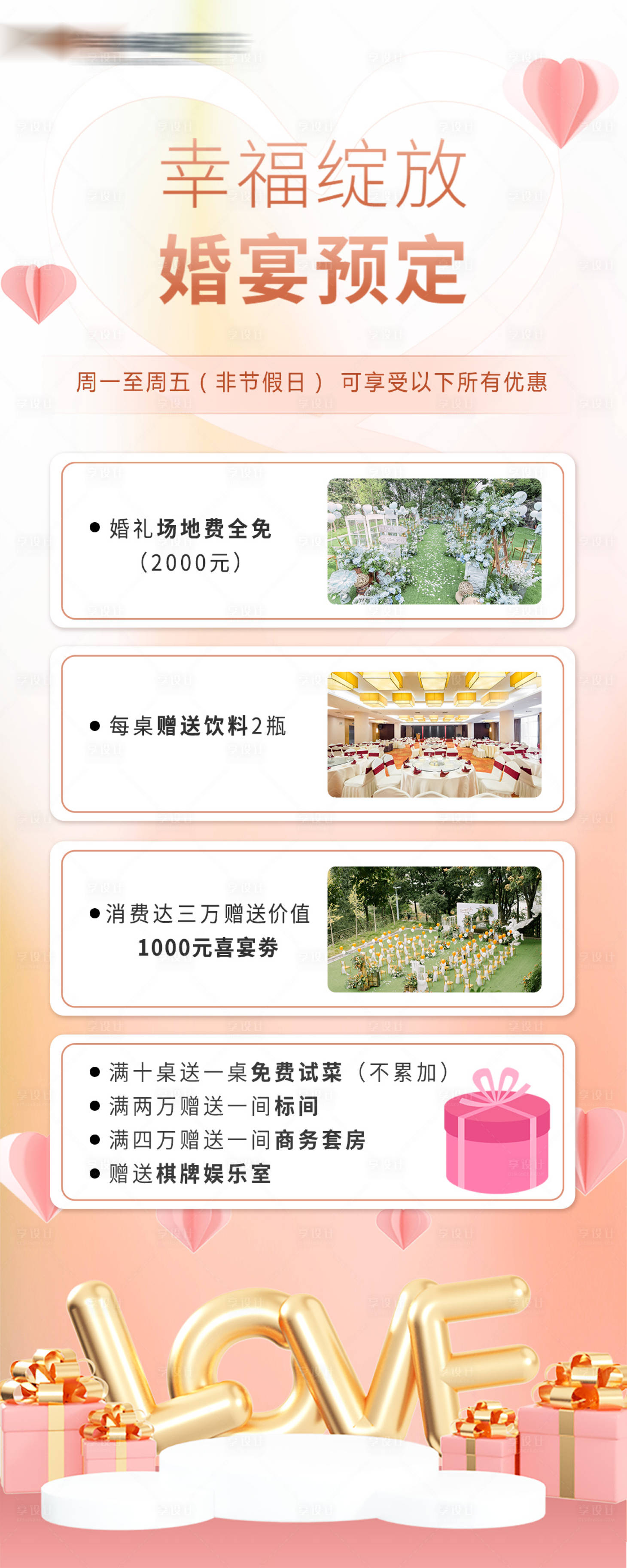 源文件下载【婚礼预定海报】编号：75140008853877861