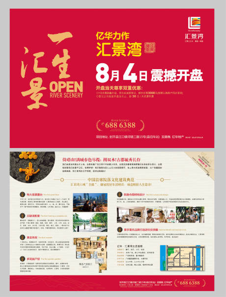 源文件下載【享設計】搜索編號：49690009232345957【中式地產開盤海報】