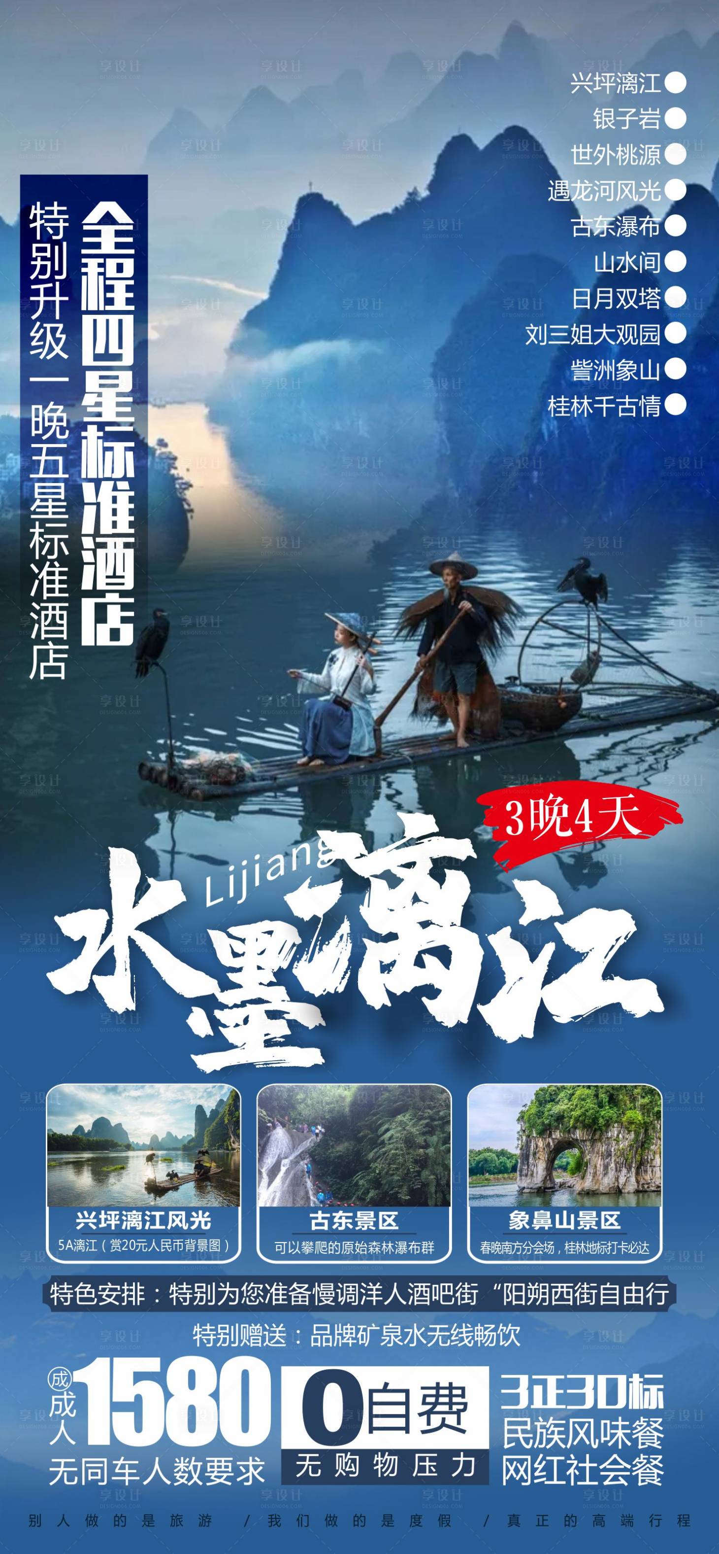 源文件下载【桂林旅游】编号：93590008680714345