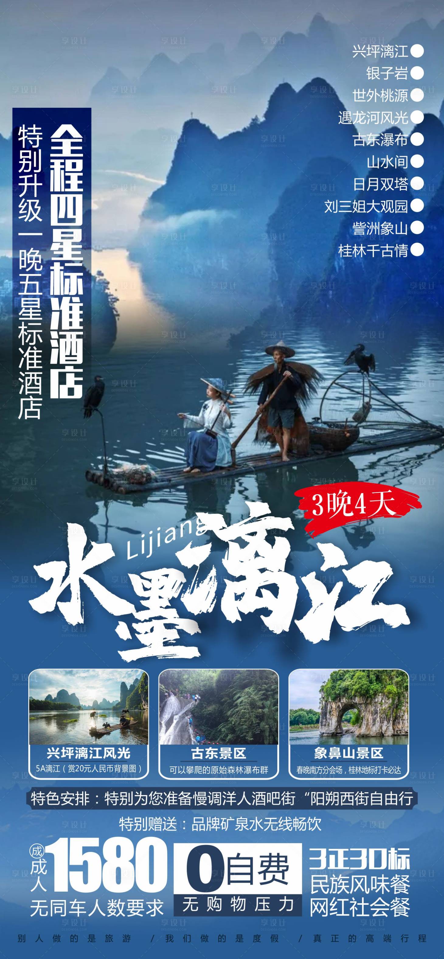 编号：20220302112738518【享设计】源文件下载-桂林旅游