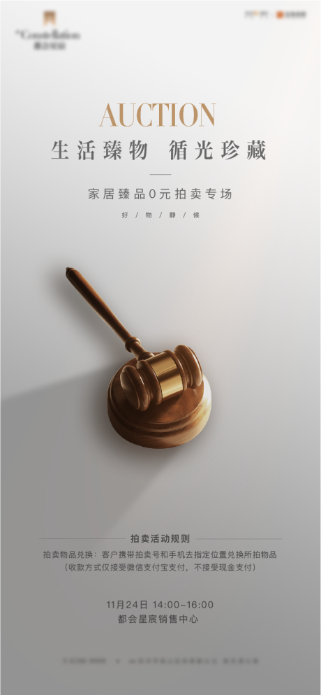 源文件下载【地产拍卖会活动海报】编号：67060009203033316