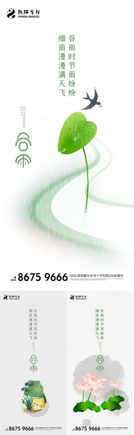 源文件下载【二十四节气谷雨海报】编号：59080008892291478