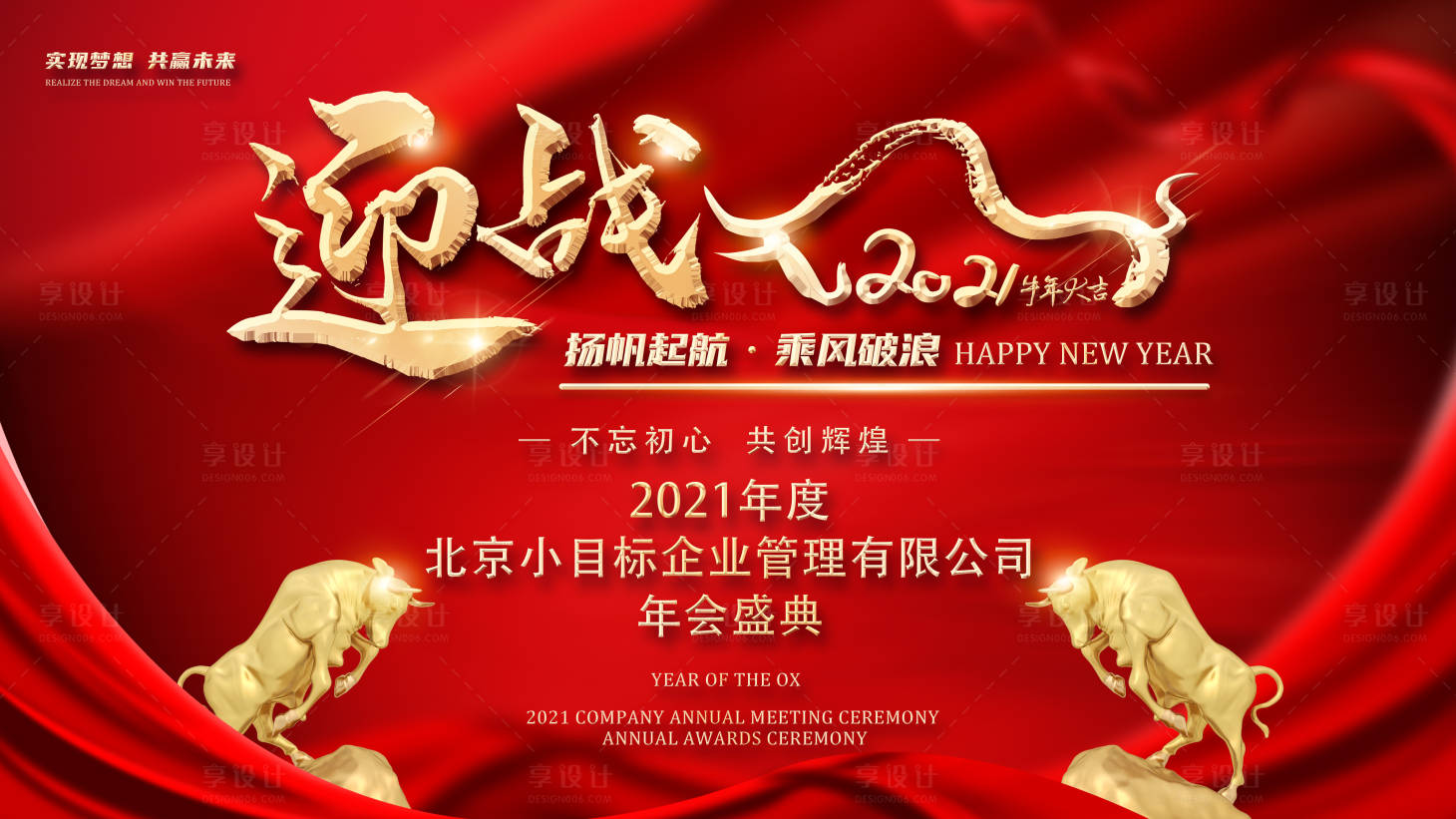 源文件下载【享设计】搜索编号：19320009019597640【红色年会背景板】