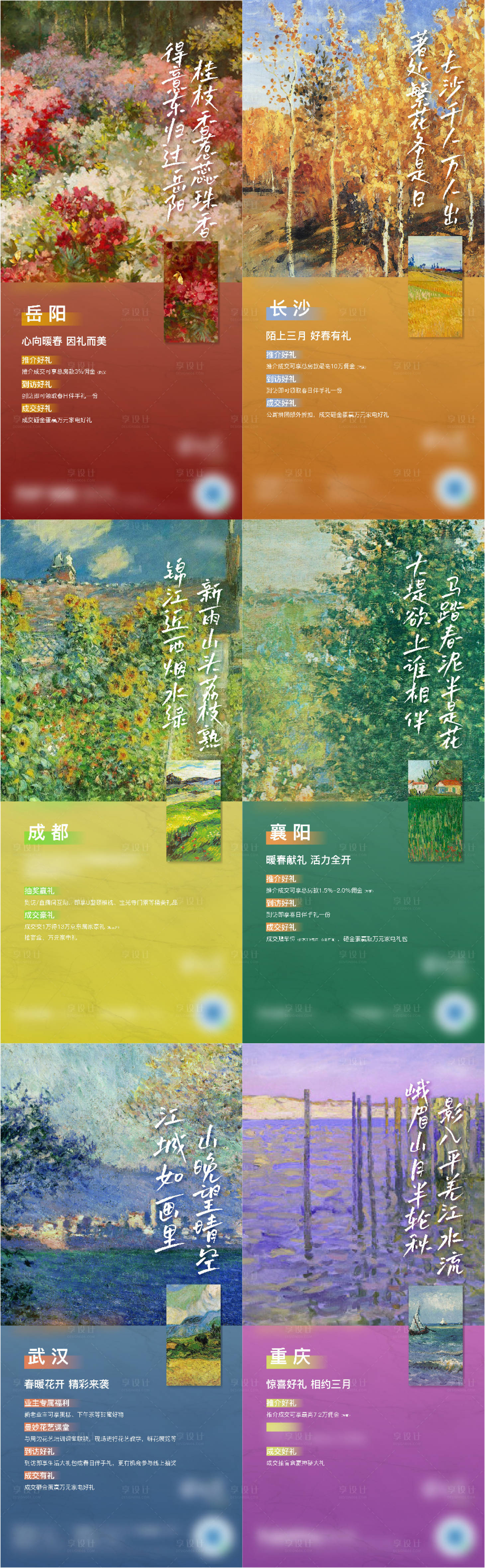 源文件下載【享設(shè)計】搜索編號：82460009056462282【春天油畫活動刷屏系列海報】