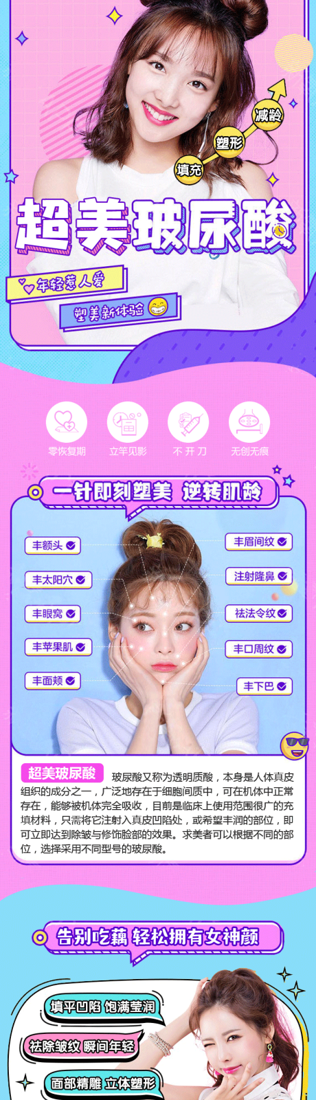 源文件下载【玻尿酸详情页】编号：62820008931184404