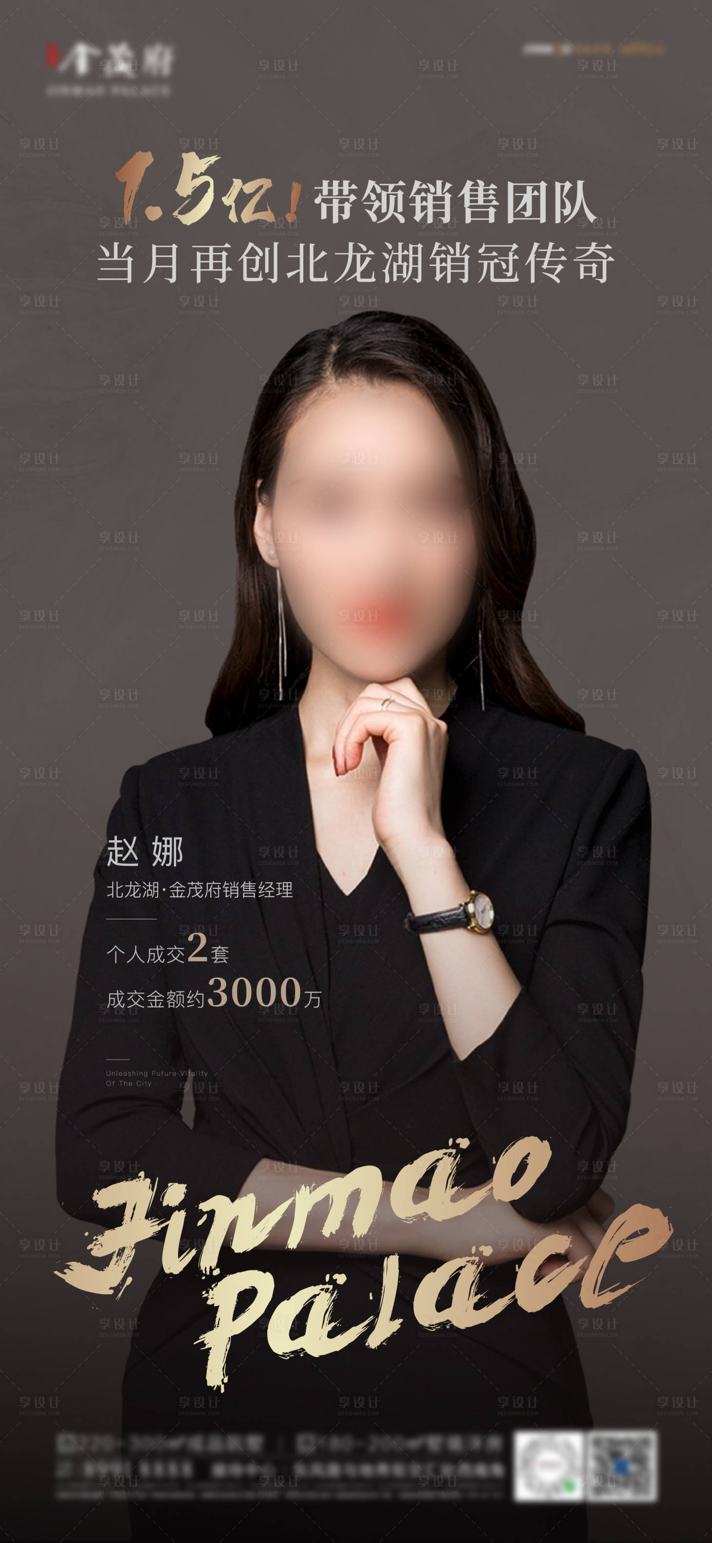 源文件下载【销冠人物海报】编号：64220008824481352