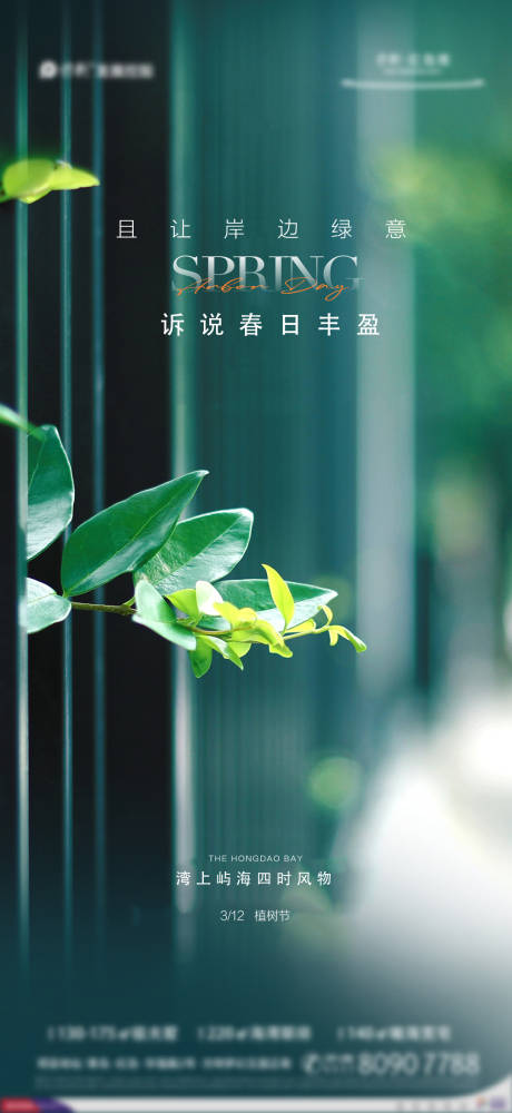 源文件下载【植树节单图】编号：34260008664148296