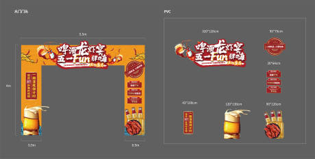 源文件下载【啤酒龙虾节门头】编号：62110008733628674
