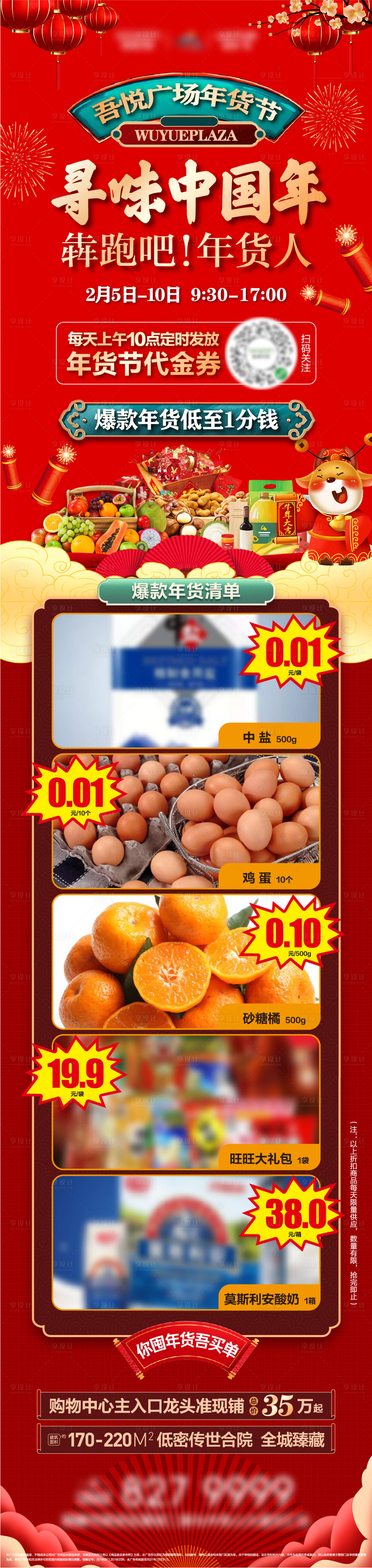 源文件下載【享設計】搜索編號：38730009083365102【年貨節長圖】
