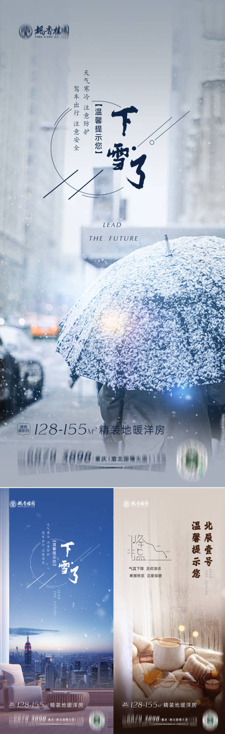 源文件下载【降温提示系列海报】编号：12880008944146363