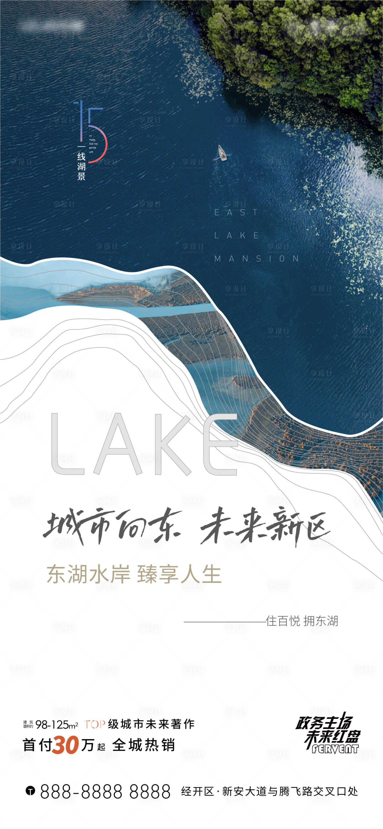 源文件下載【享設計】搜索編號：18140008807117609【湖景地產海報】