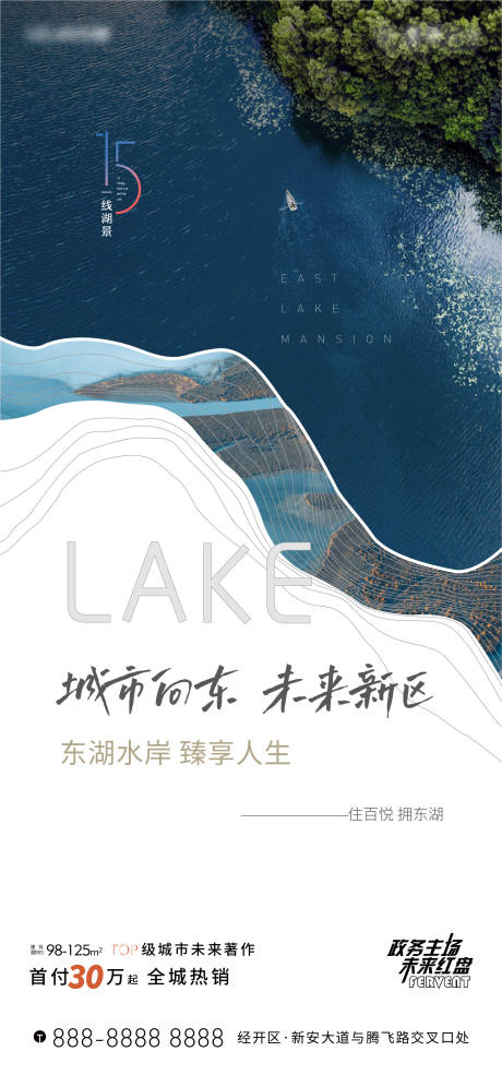 编号：20220309100714633【享设计】源文件下载-湖景地产海报