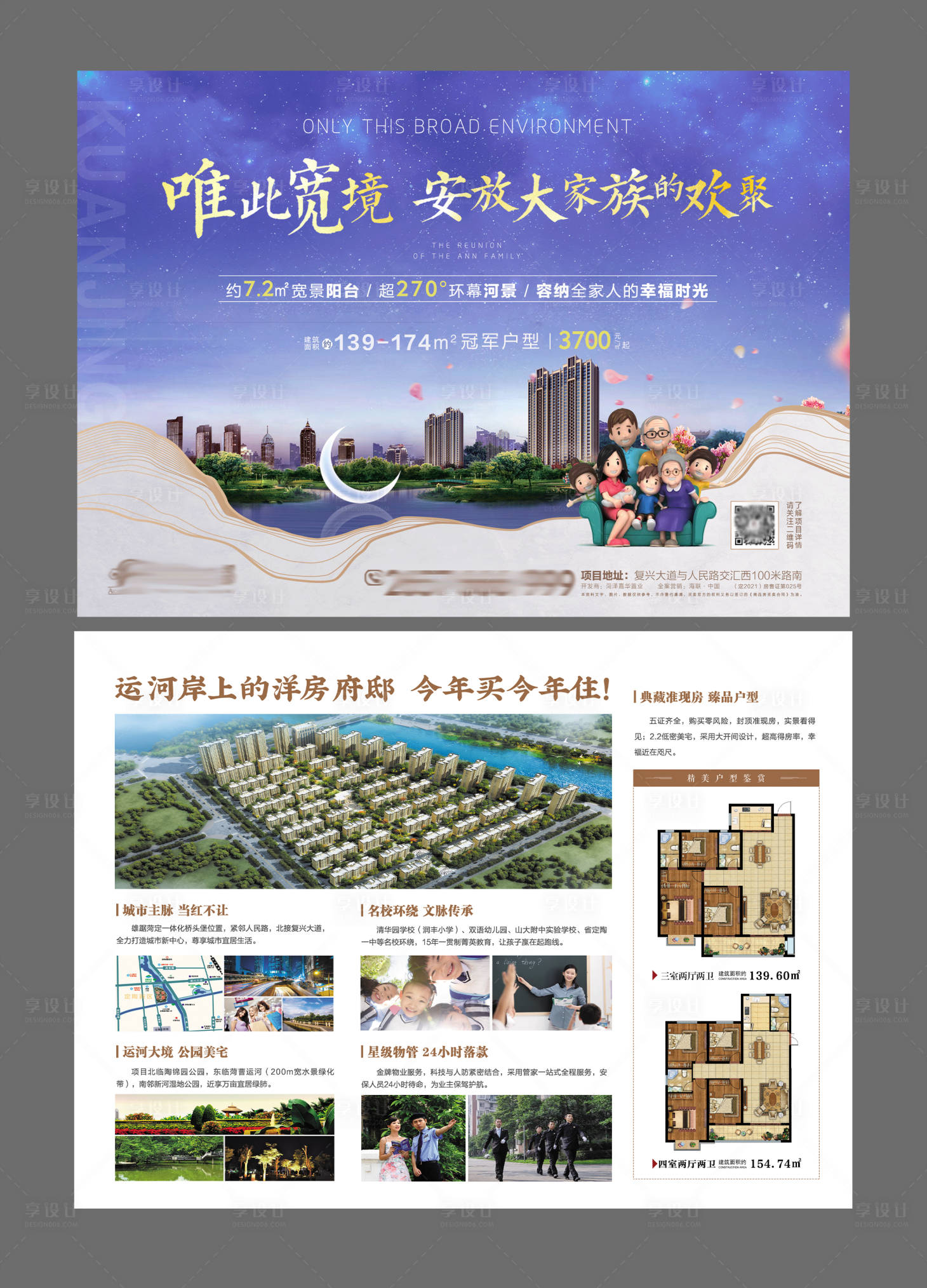 源文件下載【享設計】搜索編號：71410009150592411【地產價值點DM宣傳單】